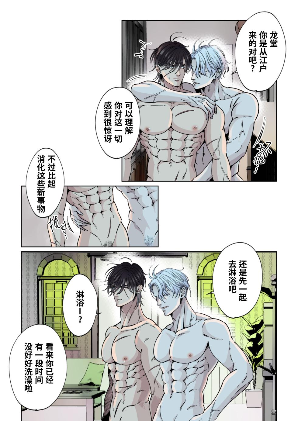 [Hoshitani Kyo]Edo jidai no tenka muteki no moto ronin ga, gendai no kabukicho ni tensei shite ninki hosuto de daka re-sodesu. - Vol.2 - Henka｜江户时代天下无敌的浪人穿越到现代的歌舞伎町被当红的牛郎拥入怀中-第2话 蜕变 [Chinese] [桃紫の汉化] [Decensored] - Page 7