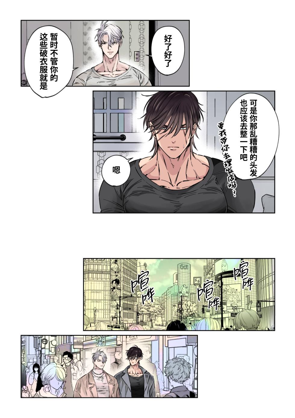 [Hoshitani Kyo]Edo jidai no tenka muteki no moto ronin ga, gendai no kabukicho ni tensei shite ninki hosuto de daka re-sodesu. - Vol.2 - Henka｜江户时代天下无敌的浪人穿越到现代的歌舞伎町被当红的牛郎拥入怀中-第2话 蜕变 [Chinese] [桃紫の汉化] [Decensored] - Page 19