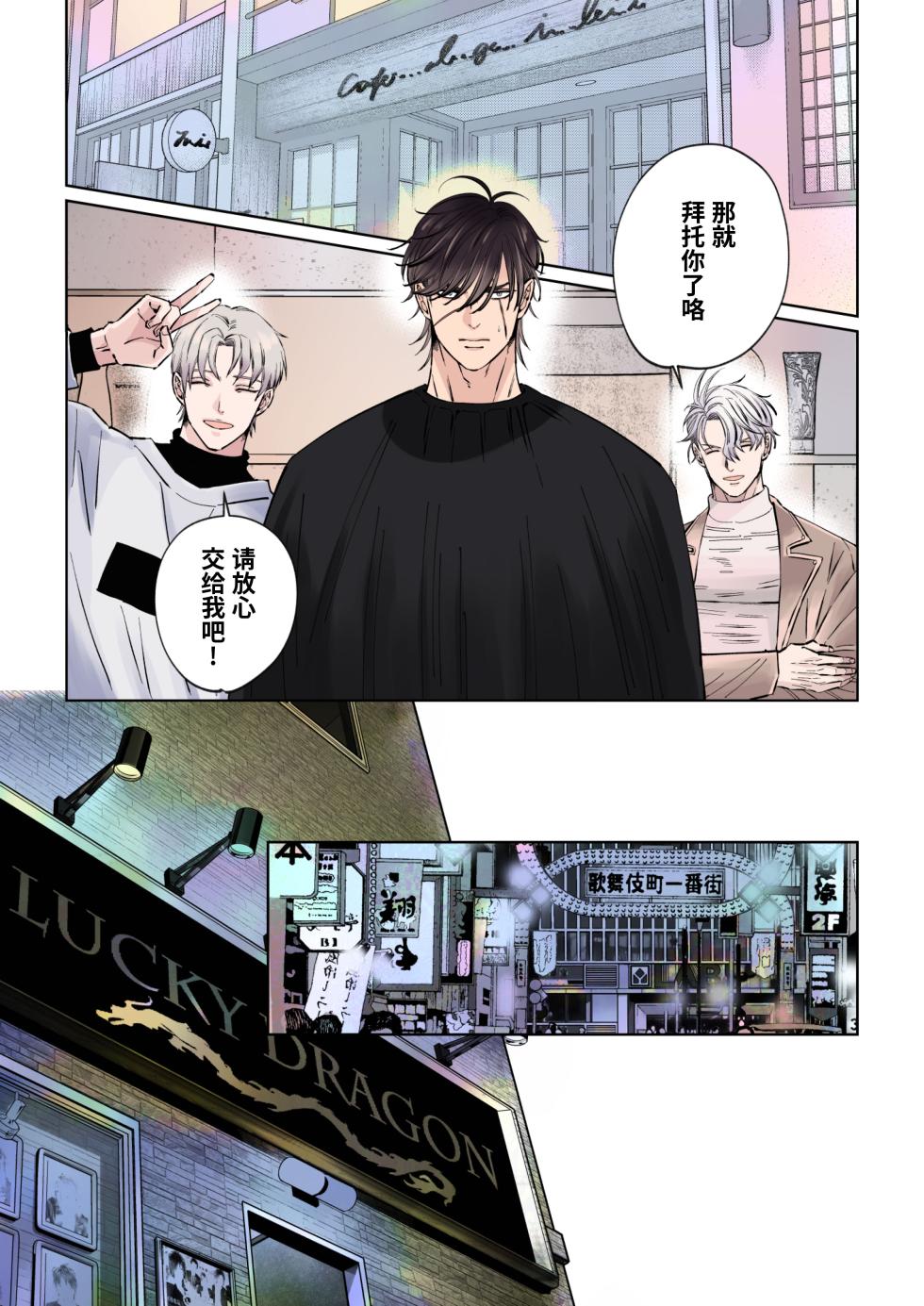 [Hoshitani Kyo]Edo jidai no tenka muteki no moto ronin ga, gendai no kabukicho ni tensei shite ninki hosuto de daka re-sodesu. - Vol.2 - Henka｜江户时代天下无敌的浪人穿越到现代的歌舞伎町被当红的牛郎拥入怀中-第2话 蜕变 [Chinese] [桃紫の汉化] [Decensored] - Page 20
