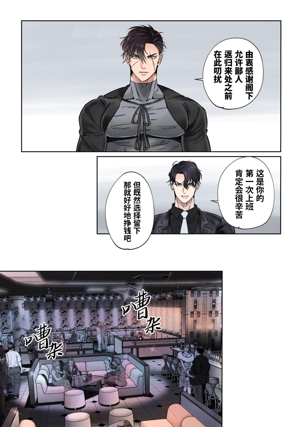[Hoshitani Kyo]Edo jidai no tenka muteki no moto ronin ga, gendai no kabukicho ni tensei shite ninki hosuto de daka re-sodesu. - Vol.2 - Henka｜江户时代天下无敌的浪人穿越到现代的歌舞伎町被当红的牛郎拥入怀中-第2话 蜕变 [Chinese] [桃紫の汉化] [Decensored] - Page 25