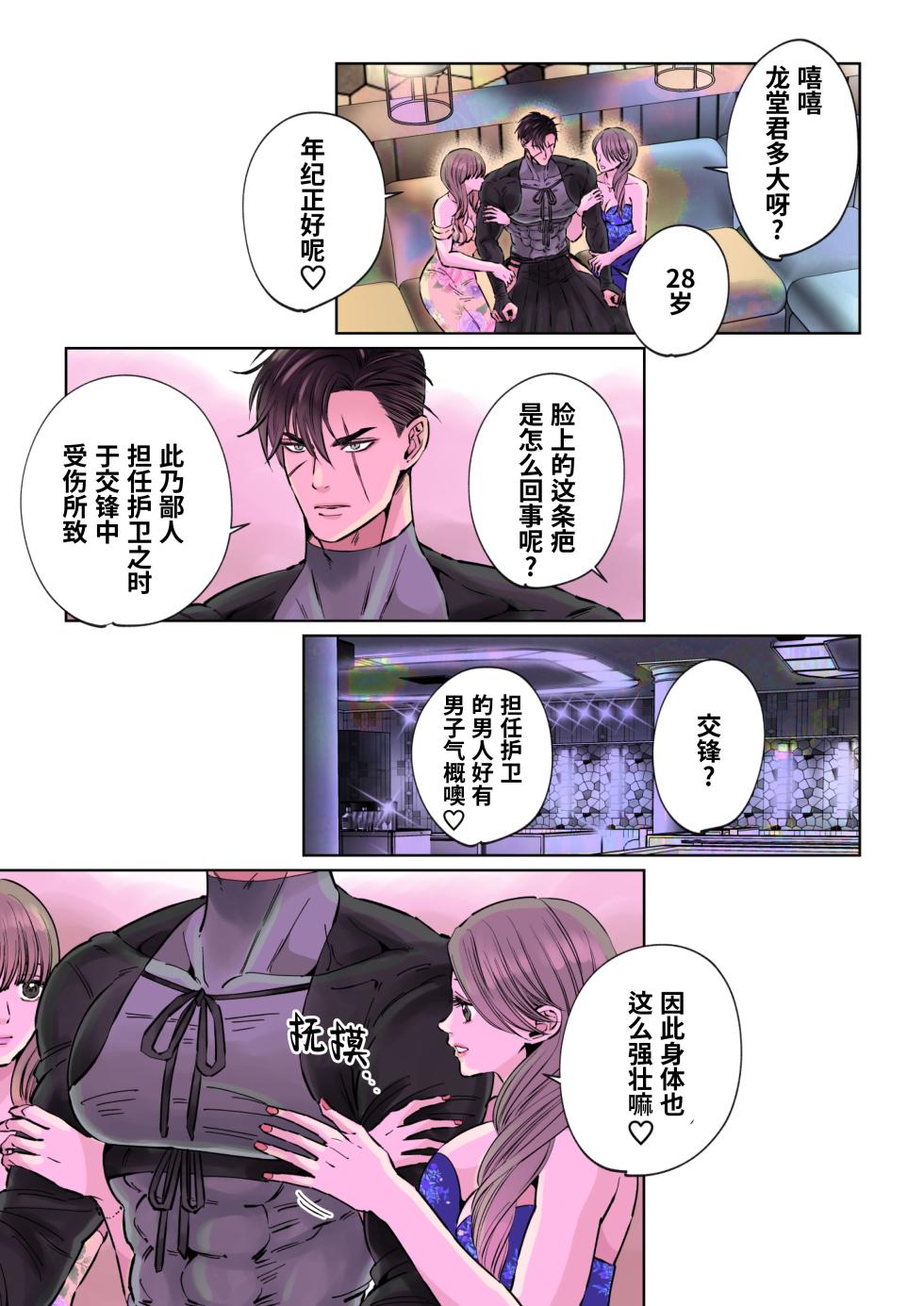 [Hoshitani Kyo]Edo jidai no tenka muteki no moto ronin ga, gendai no kabukicho ni tensei shite ninki hosuto de daka re-sodesu. - Vol.2 - Henka｜江户时代天下无敌的浪人穿越到现代的歌舞伎町被当红的牛郎拥入怀中-第2话 蜕变 [Chinese] [桃紫の汉化] [Decensored] - Page 27