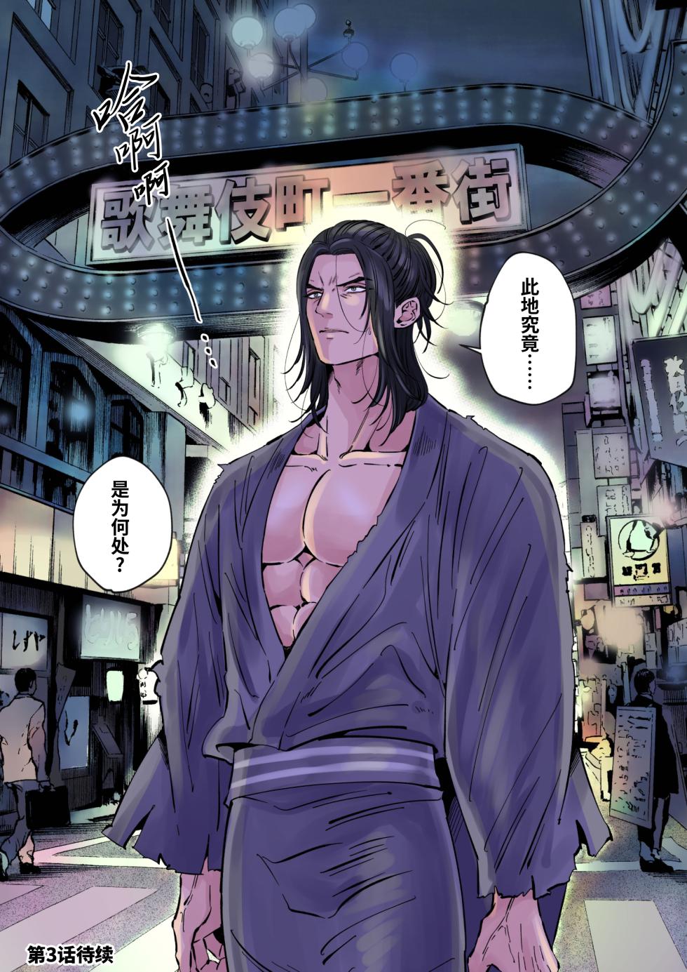 [Hoshitani Kyo]Edo jidai no tenka muteki no moto ronin ga, gendai no kabukicho ni tensei shite ninki hosuto de daka re-sodesu. - Vol.2 - Henka｜江户时代天下无敌的浪人穿越到现代的歌舞伎町被当红的牛郎拥入怀中-第2话 蜕变 [Chinese] [桃紫の汉化] [Decensored] - Page 31