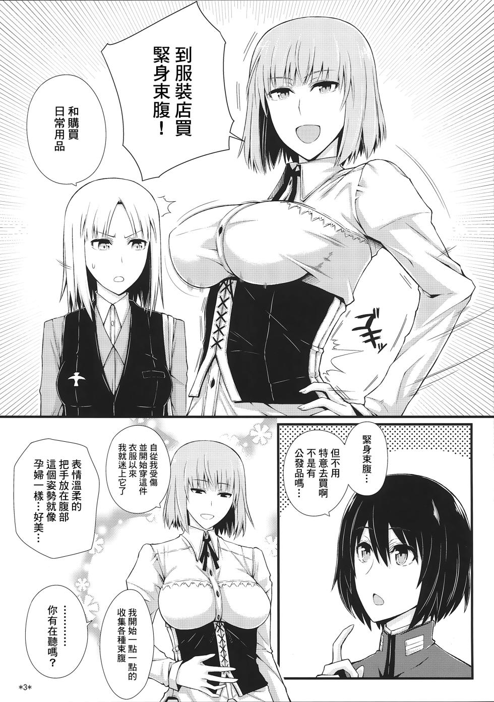 (C87) [Monmo Bokujou (Uron Rei)] KARLSLAND SYNDROME 4 (Strike Witches) [Chinese] [個人翻譯] - Page 5