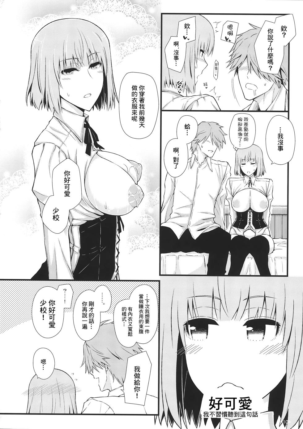 (C87) [Monmo Bokujou (Uron Rei)] KARLSLAND SYNDROME 4 (Strike Witches) [Chinese] [個人翻譯] - Page 12
