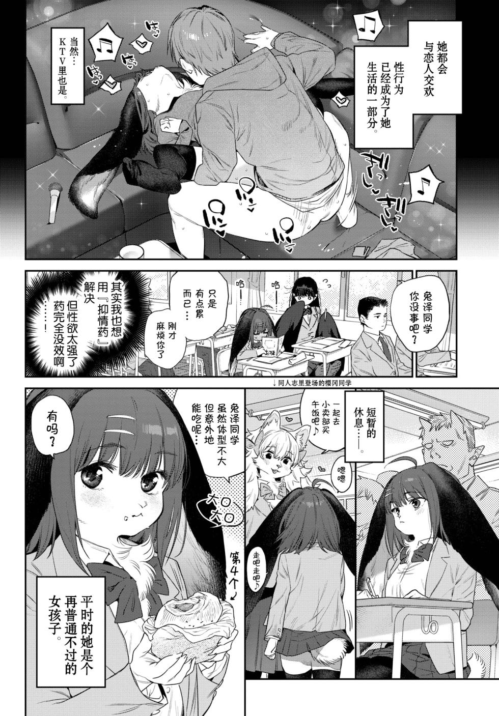 [Mizone] Hatsujou Jingai Nisshi Page 1 (COMIC BAVEL 2023-08) [Chinese] [Kirin个人汉化] [Digital] - Page 13