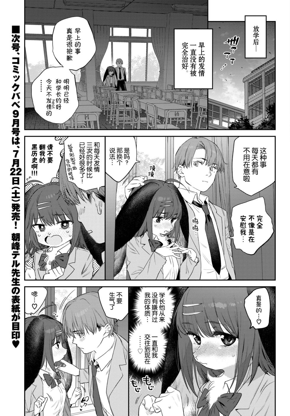 [Mizone] Hatsujou Jingai Nisshi Page 1 (COMIC BAVEL 2023-08) [Chinese] [Kirin个人汉化] [Digital] - Page 14