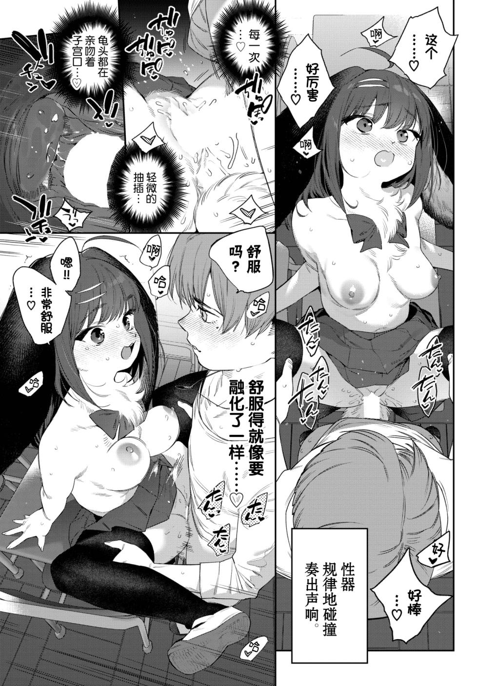 [Mizone] Hatsujou Jingai Nisshi Page 1 (COMIC BAVEL 2023-08) [Chinese] [Kirin个人汉化] [Digital] - Page 20