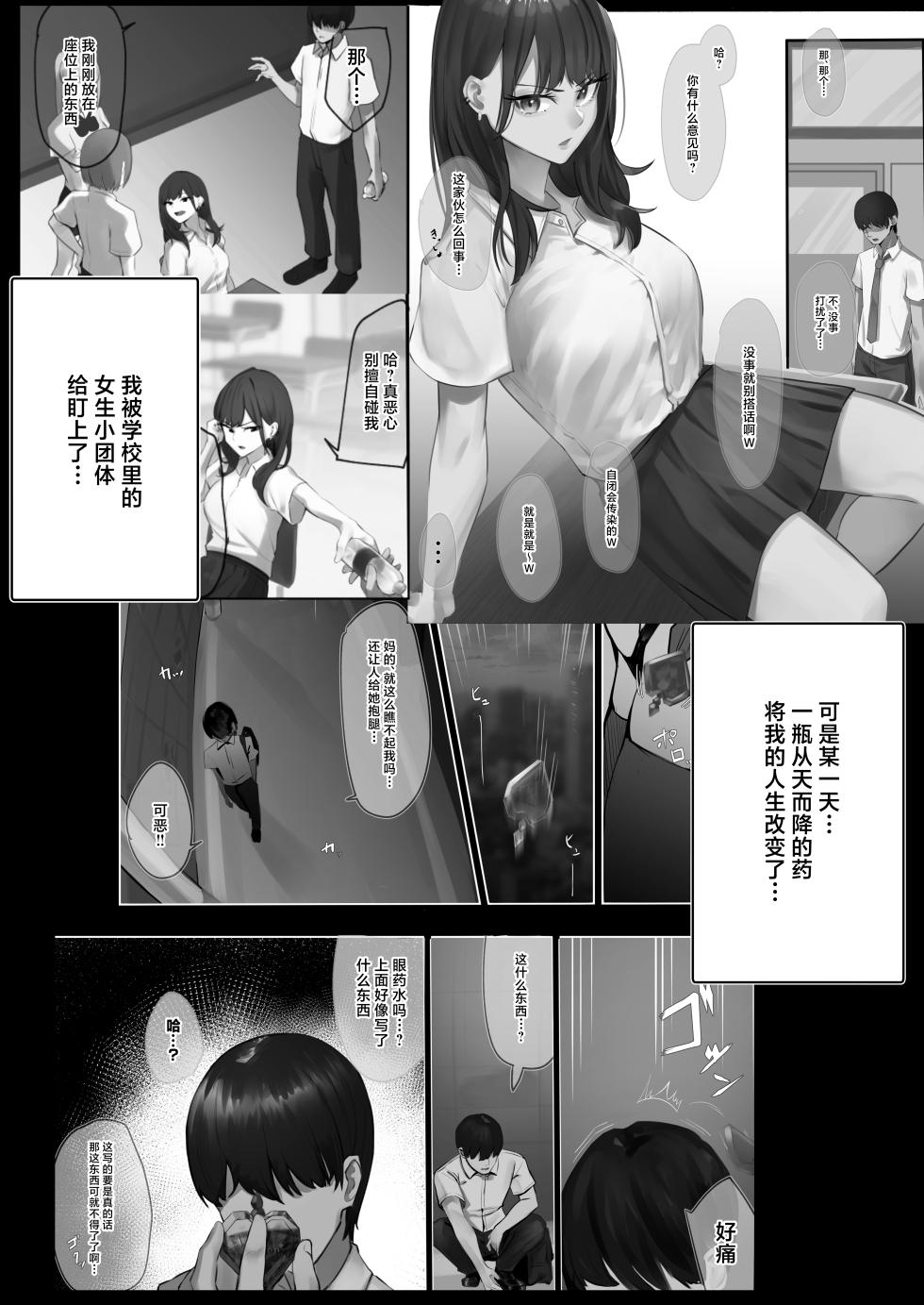 [Panna Cotta (Mitsuki)] School Caste Kai tatta Ore ga Saikyou no Biyaku o Te ni Ireyarimakuru 3 [Chinese] - Page 2