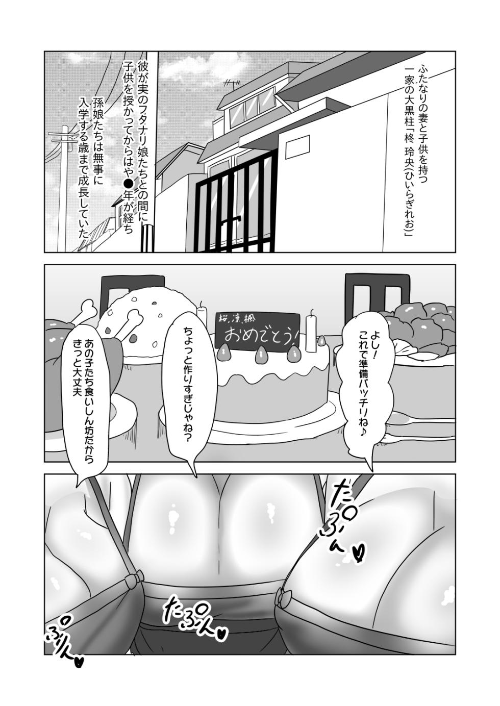 [Nitiniti Sowa (Apacchi)] Big orgy party of crossdressing daddy and futanari family - Page 2