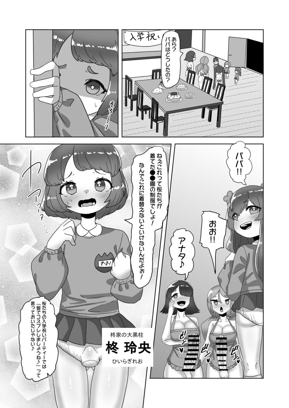 [Nitiniti Sowa (Apacchi)] Big orgy party of crossdressing daddy and futanari family - Page 5