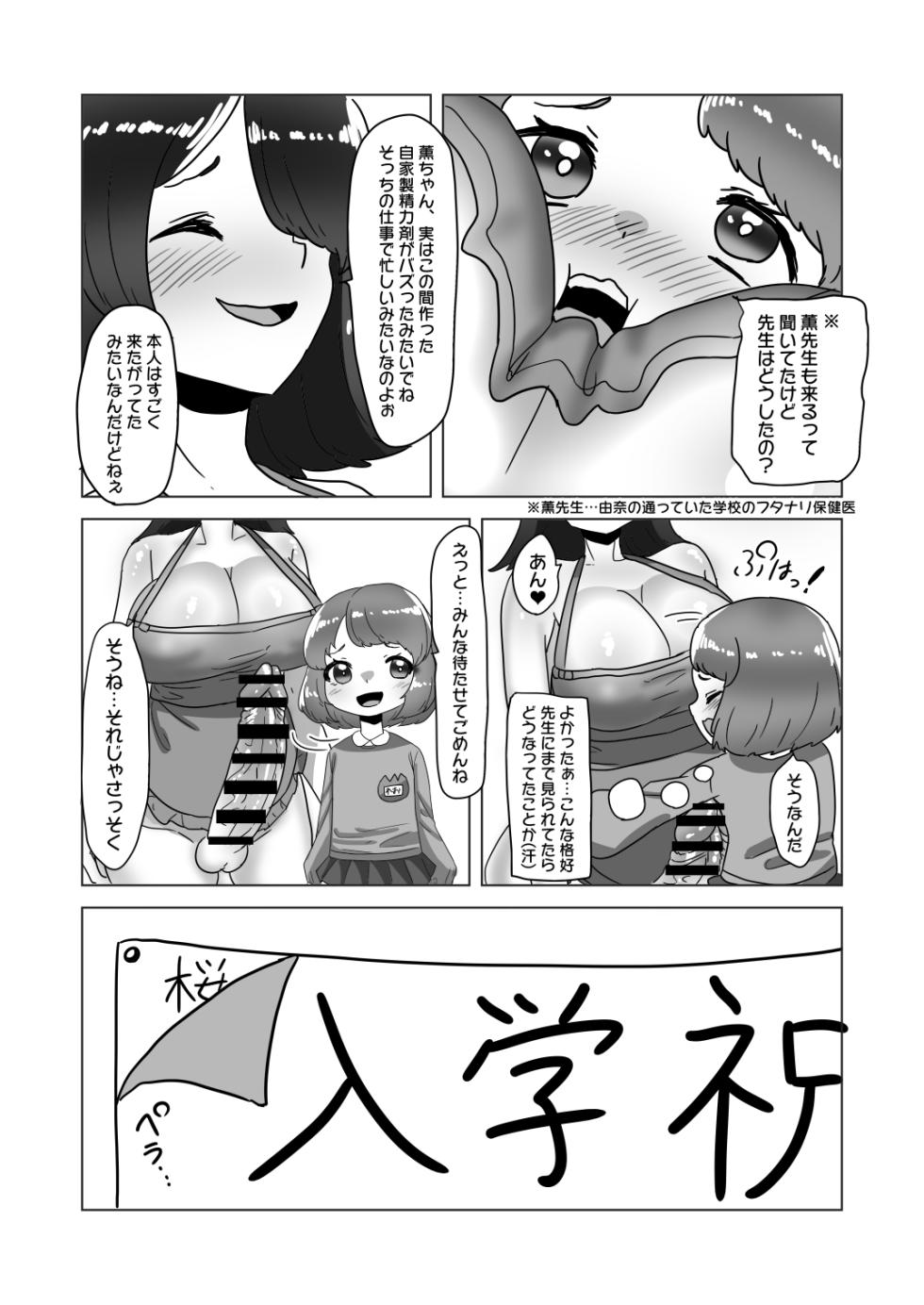[Nitiniti Sowa (Apacchi)] Big orgy party of crossdressing daddy and futanari family - Page 7