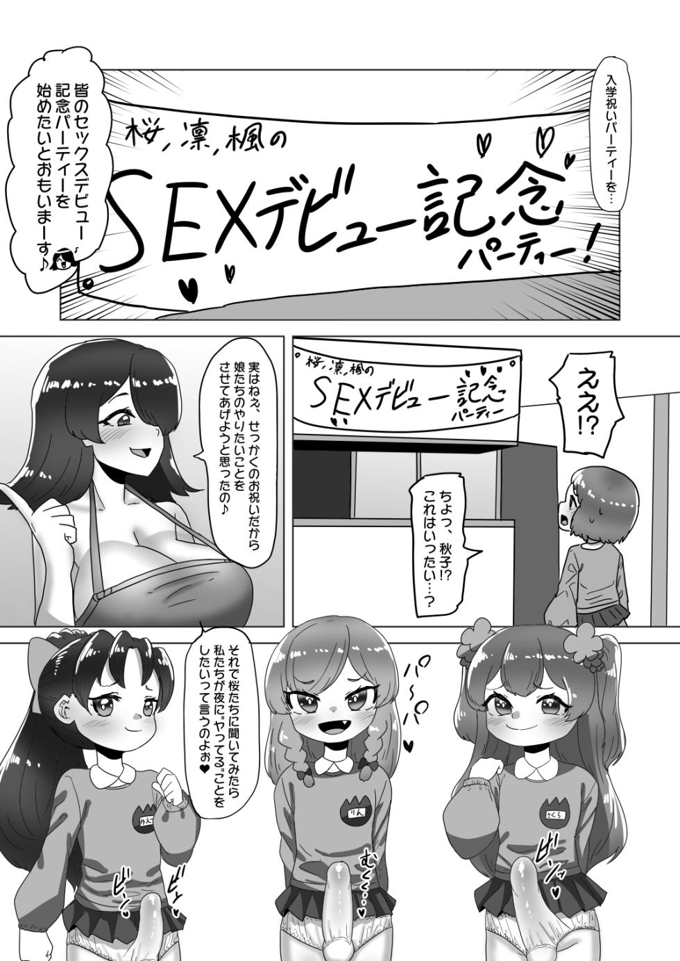 [Nitiniti Sowa (Apacchi)] Big orgy party of crossdressing daddy and futanari family - Page 8