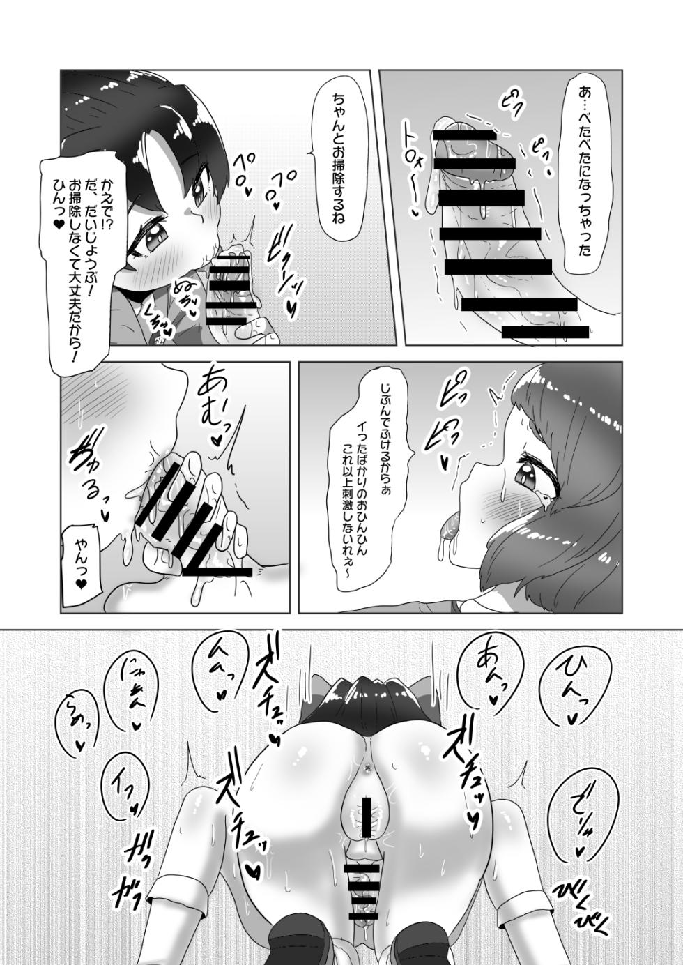 [Nitiniti Sowa (Apacchi)] Big orgy party of crossdressing daddy and futanari family - Page 22