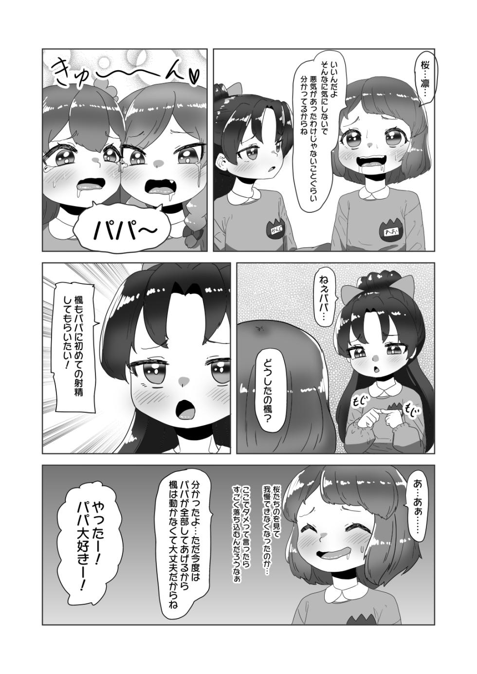 [Nitiniti Sowa (Apacchi)] Big orgy party of crossdressing daddy and futanari family - Page 32