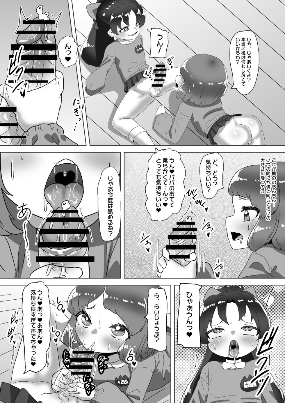[Nitiniti Sowa (Apacchi)] Big orgy party of crossdressing daddy and futanari family - Page 33