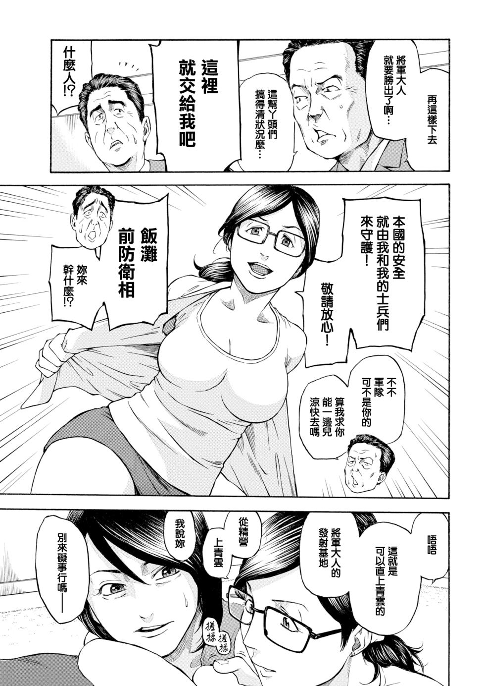 [Hachiya Makoto] Daiikkai Chikichiki Hassha Gaman Taikai [Chinese] [極霸永動機漢化] [Digital] - Page 6