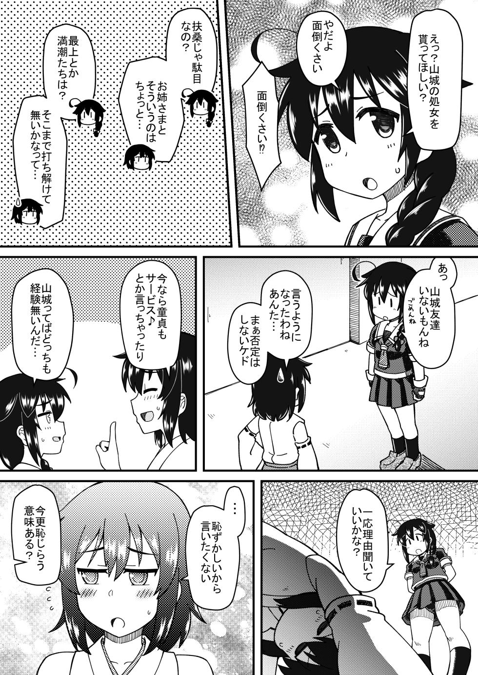 [いなりさつき] 時雨×山城ふたなりっくす (艦隊これくしょん -艦これ-) - Page 1