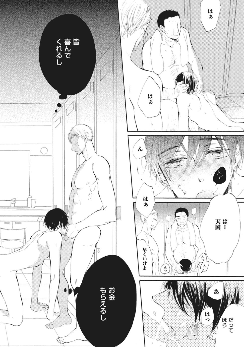 [KONJIKI Runa] Domesticated Sexual Love [R18 Ban] [Digital] - Page 8