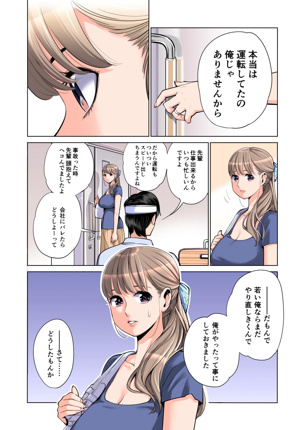 [HGTラボ (津差宇土)] 茜色に染まる若妻 〜病室で僕の妻が寝取られた〜（合冊版） フルカラー - Page 29