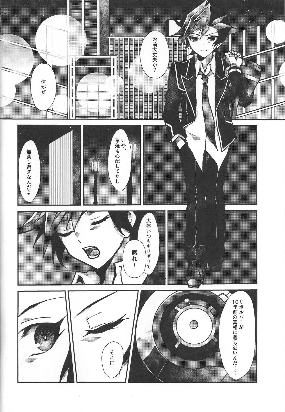 (Link☆Duelmaker10) [nerumanekin (Kurume)] Fukushu-sha ni juko o (Yu-Gi-Oh! VRAINS) - Page 7