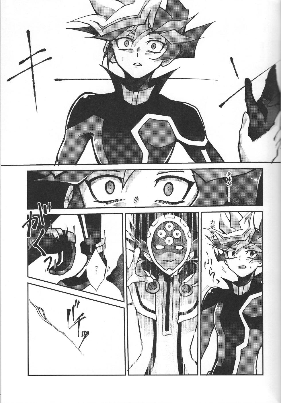 (Link☆Duelmaker10) [nerumanekin (Kurume)] Fukushu-sha ni juko o (Yu-Gi-Oh! VRAINS) - Page 34