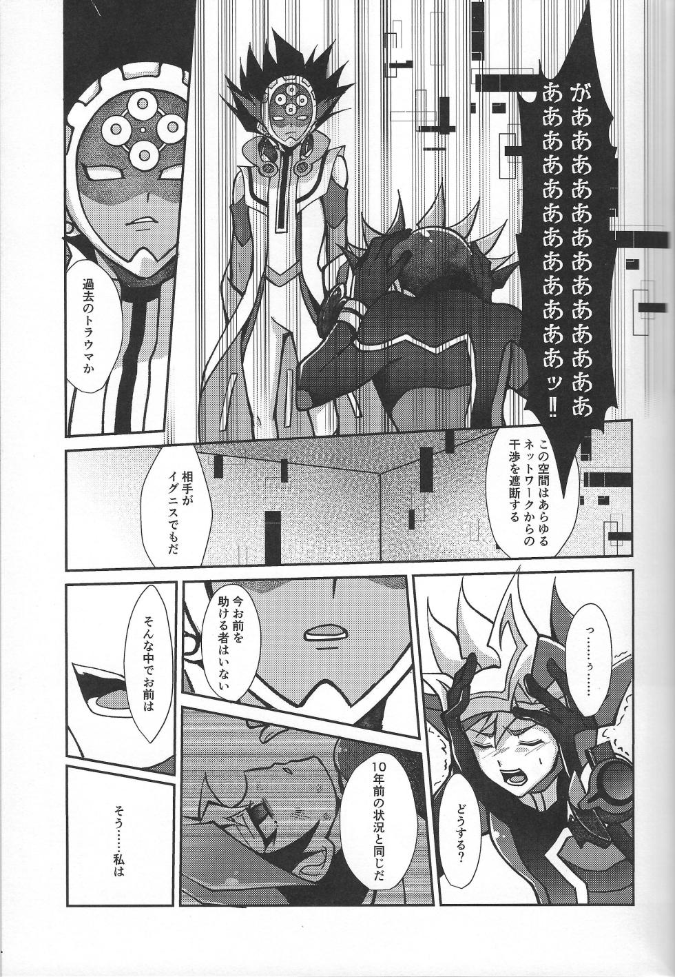 (Link☆Duelmaker10) [nerumanekin (Kurume)] Fukushu-sha ni juko o (Yu-Gi-Oh! VRAINS) - Page 36