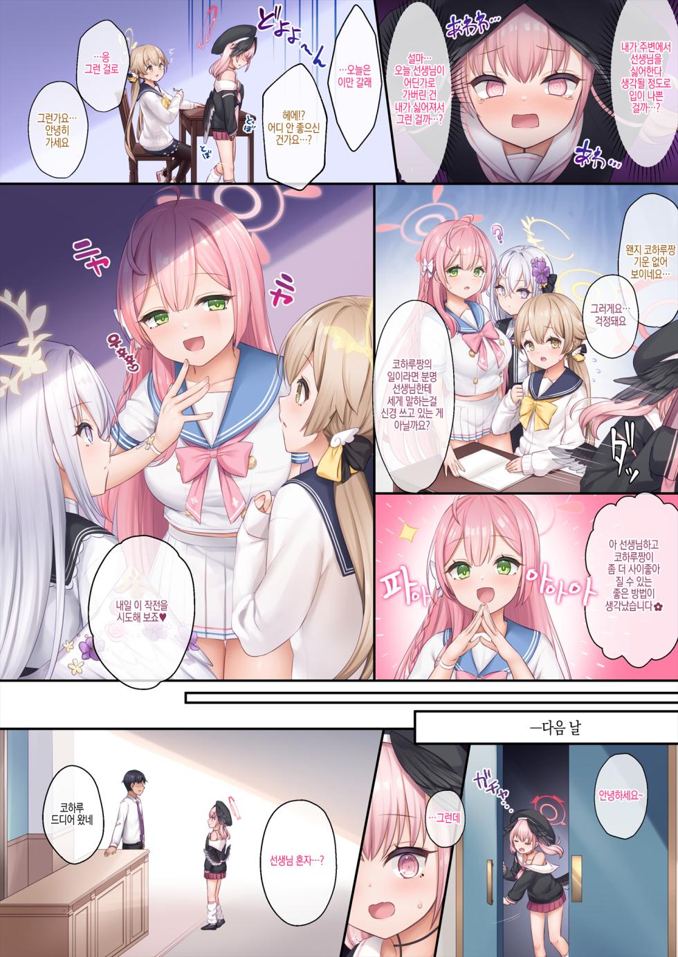 [Chisakiss (Wakuta Chisaki)] Koharu-chan to Sensei no Koi, Hoshuujugyoubu ga Ouenshimasu (Blue Archive)[Korean] [Digital] - Page 3
