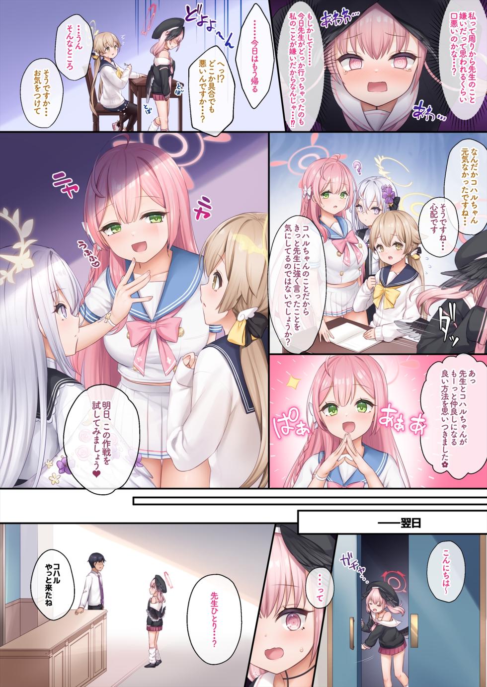 [Chisakiss (Wakuta Chisaki)] Koharu-chan to Sensei no Koi, Hoshuujugyoubu ga Ouenshimasu (Blue Archive) [Digital] - Page 3