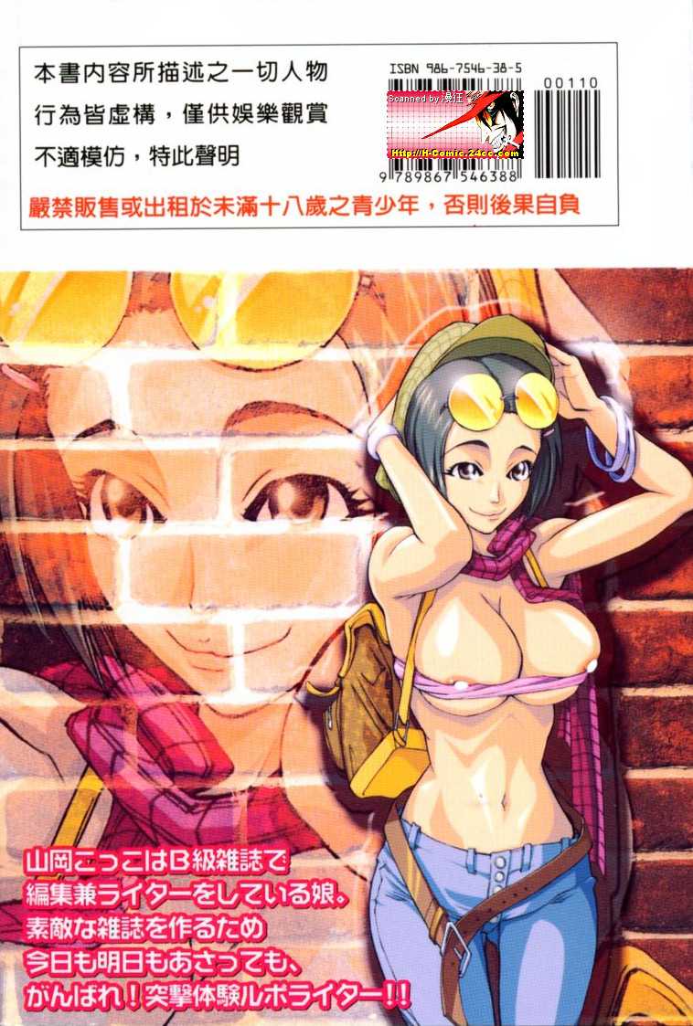 [Tenzaki Kanna] Taihen Repo Writer | 性愛女採訪 [Chinese] - Page 2