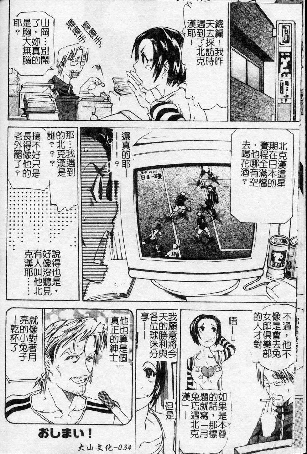 [Tenzaki Kanna] Taihen Repo Writer | 性愛女採訪 [Chinese] - Page 37