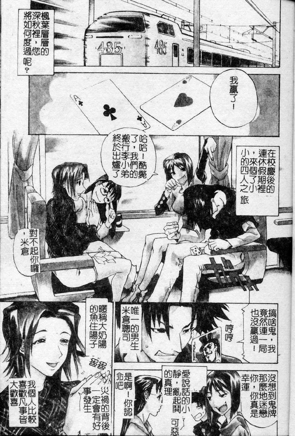 [Tenzaki Kanna] Taihen Repo Writer | 性愛女採訪 [Chinese] - Page 38