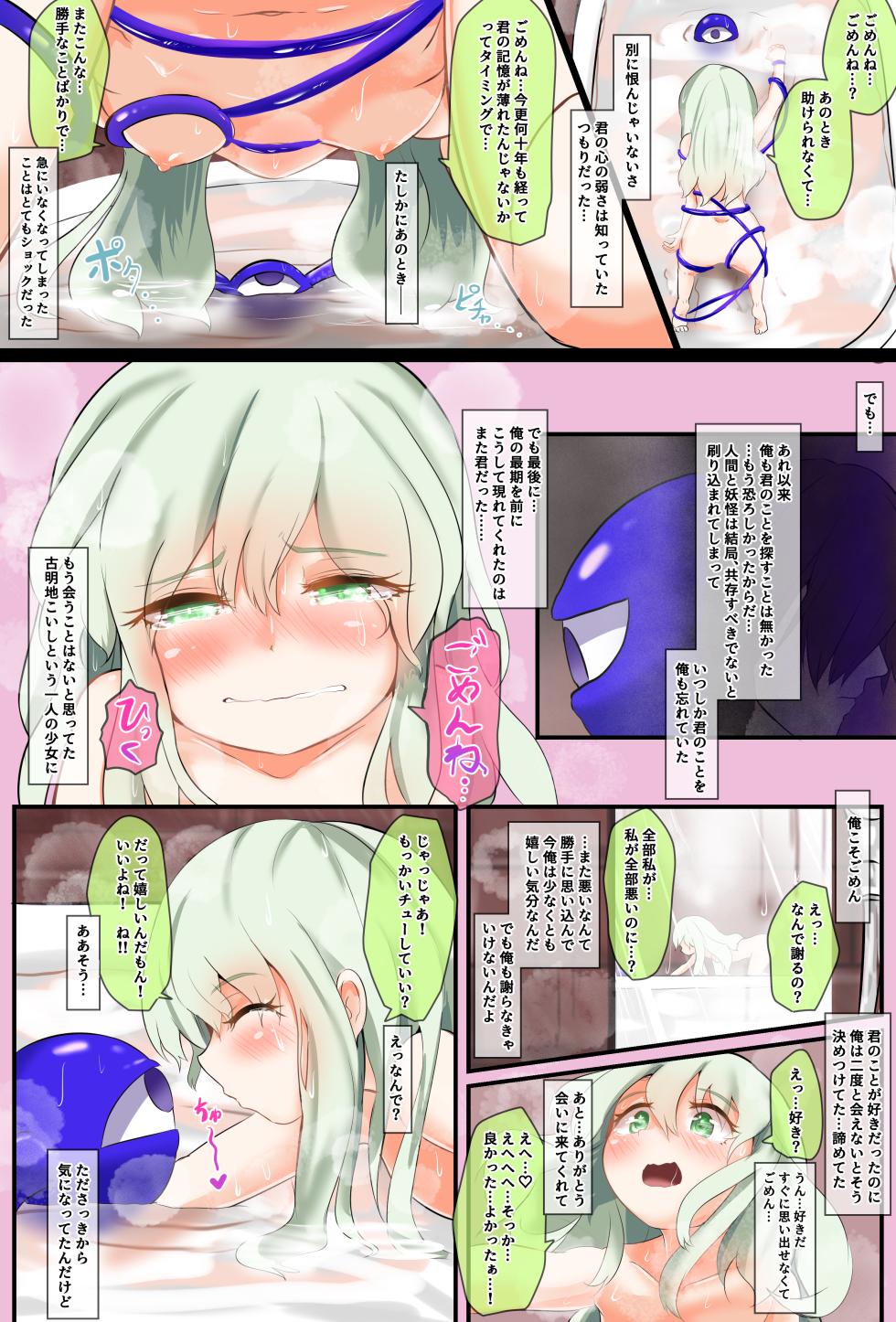 [Hiyoko Set] Koishi-chan no Third Eye ni Tensei Shite Ai Sareru Hanashi (Touhou Project) - Page 16