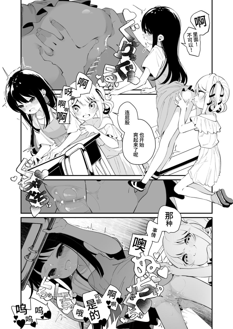 [House Saibai Mochi (Shiratama Moti)] Yuri Ranbou sareru Inma 02 [Chinese] [Digital] - Page 17