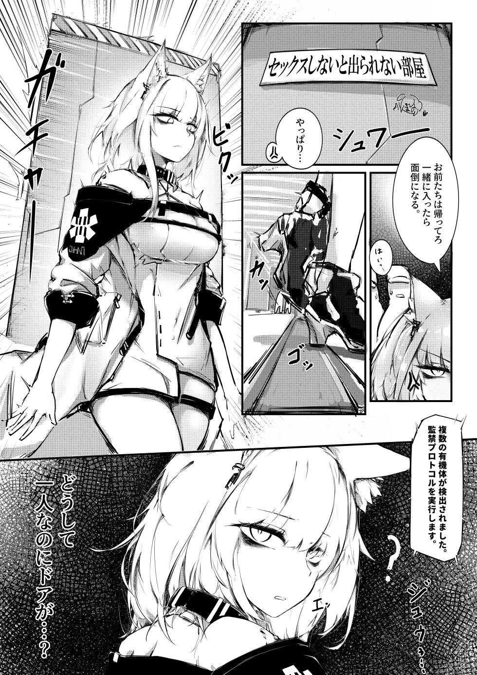 [RKZROK] Doujin_Kal'tsit (01-16p) (Arknights) - Page 2