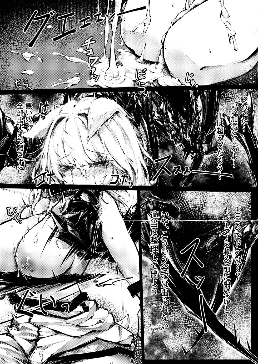 [RKZROK] Doujin_Kal'tsit (01-16p) (Arknights) - Page 12