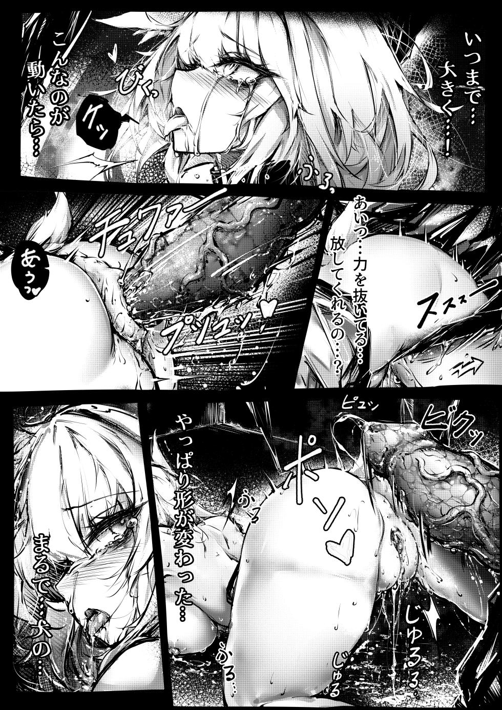 [RKZROK] Doujin_Kal'tsit (01-16p) (Arknights) - Page 16
