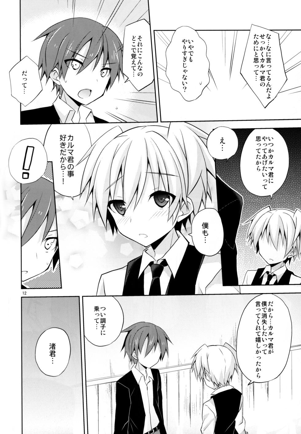 (HaruCC19) [Mimoton (Mimoton)] Kimi ni shika dekinai koto (Assassination Classroom) - Page 11