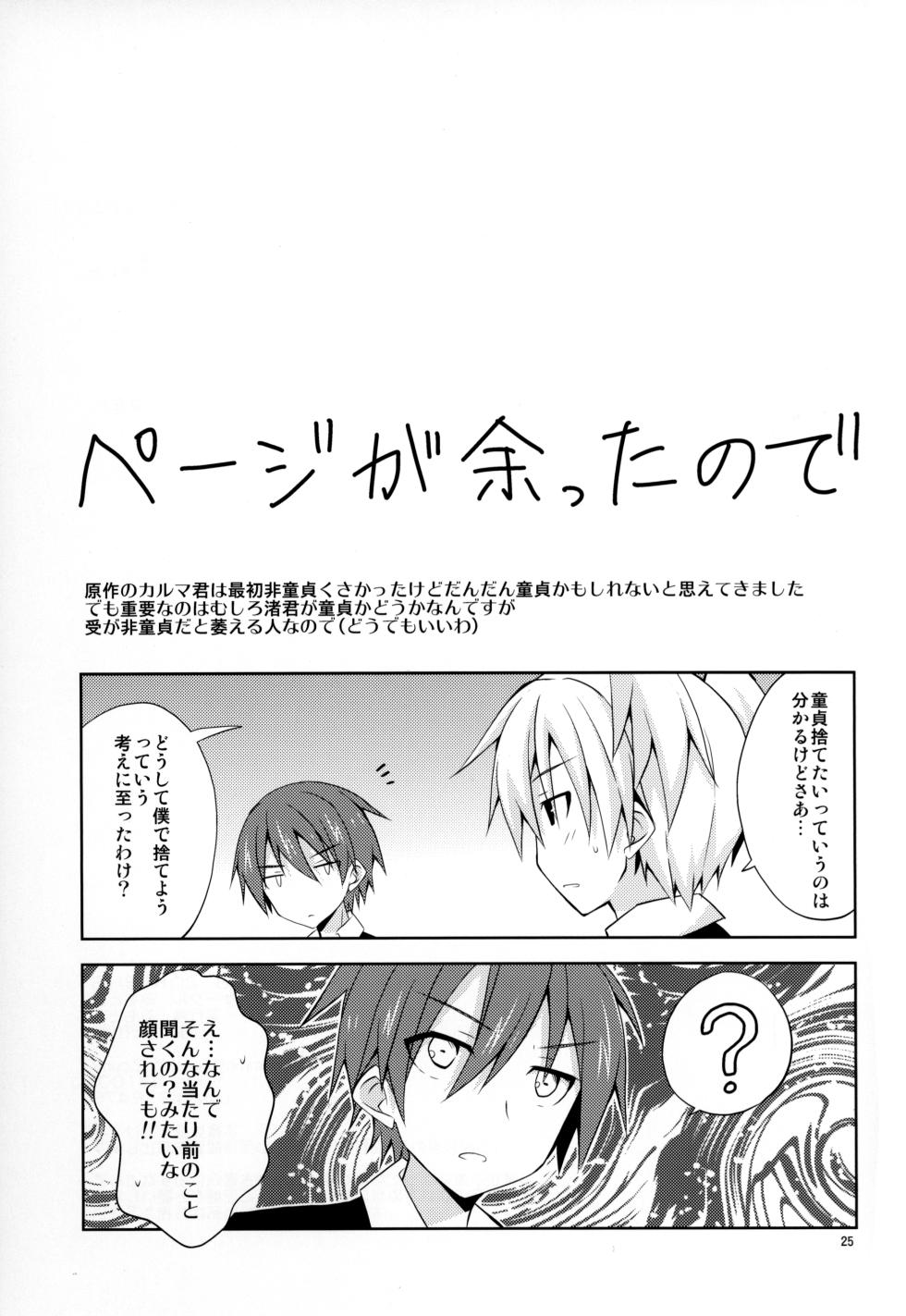 (HaruCC19) [Mimoton (Mimoton)] Kimi ni shika dekinai koto (Assassination Classroom) - Page 24