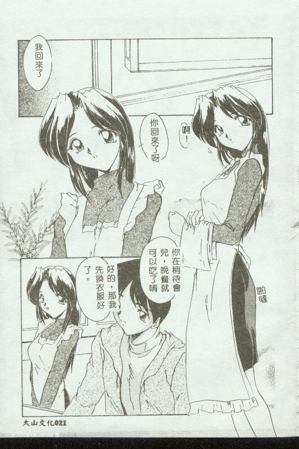 [Anthology] Kinbo Inkan [Chinese] - Page 20