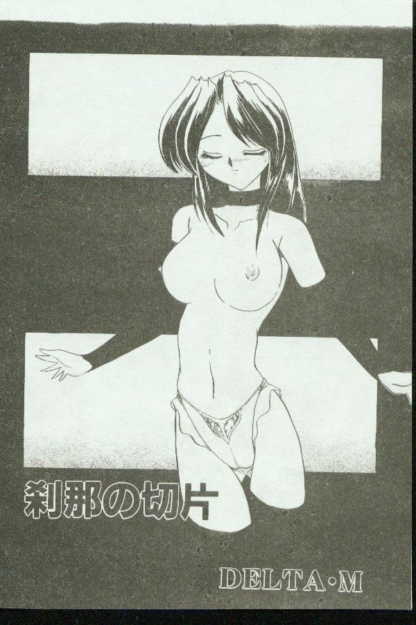 [Anthology] Kinbo Inkan [Chinese] - Page 21