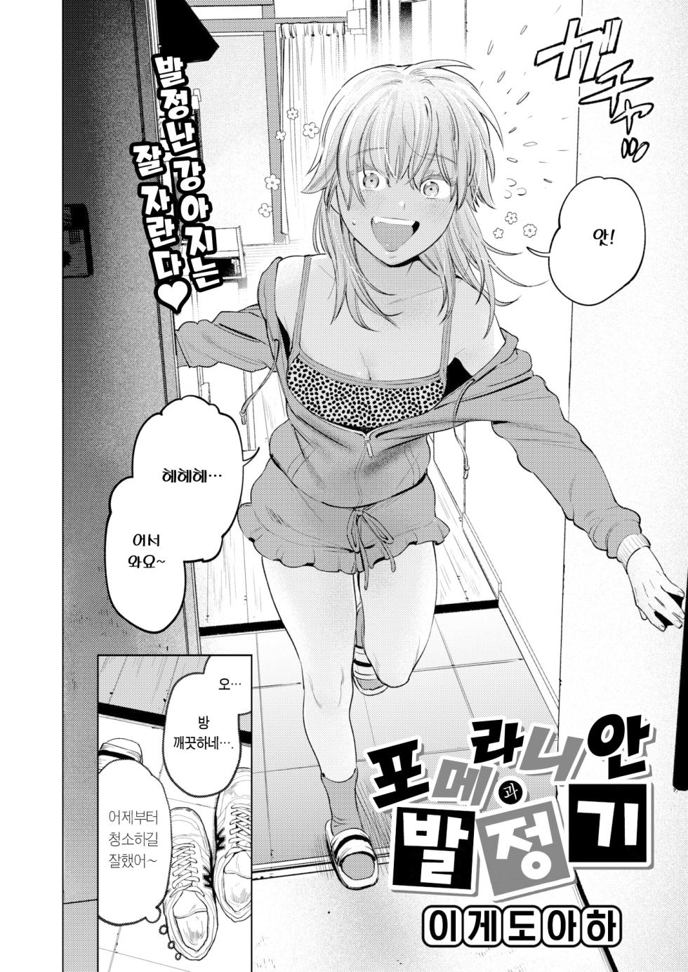 [Igedoaha] Pomeranian to Hatsujouki | 포메라니안과 발정기 (COMIC Kairakuten BEAST 2023-07) [Korean] [Team Edge] [Decensored] [Digital] - Page 3