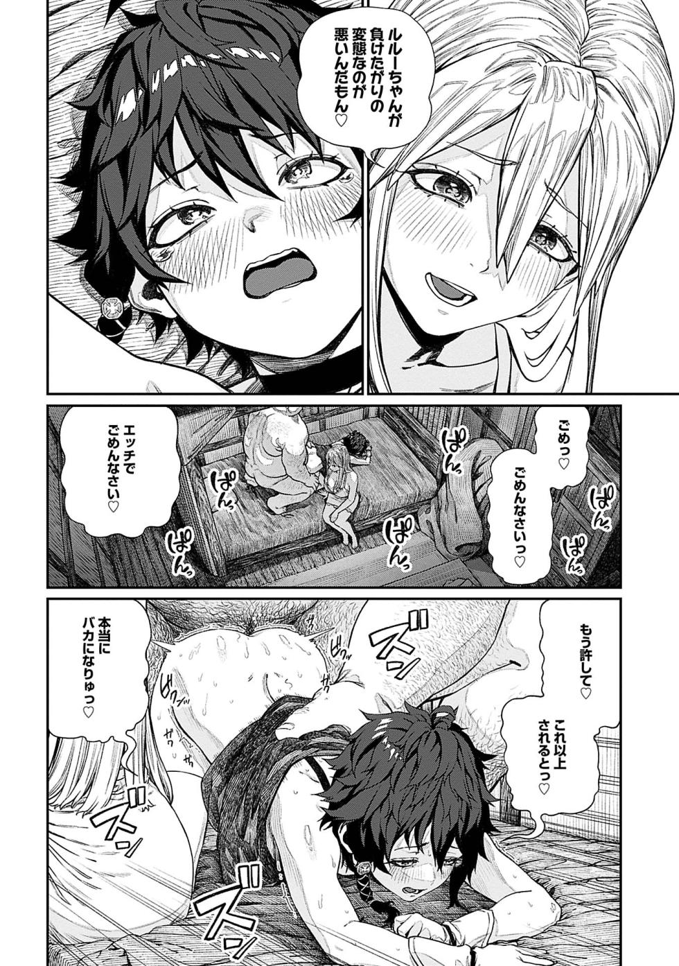 [pastime774] Unique Job "Tanetsuke Oji-san" o Kakutoku shimashita 11 - Page 26