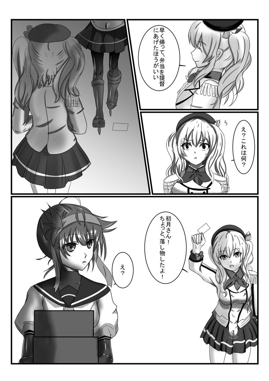 [Seamount Square] Rubber Kashima-San 1 & 2 [Digital] - Page 5