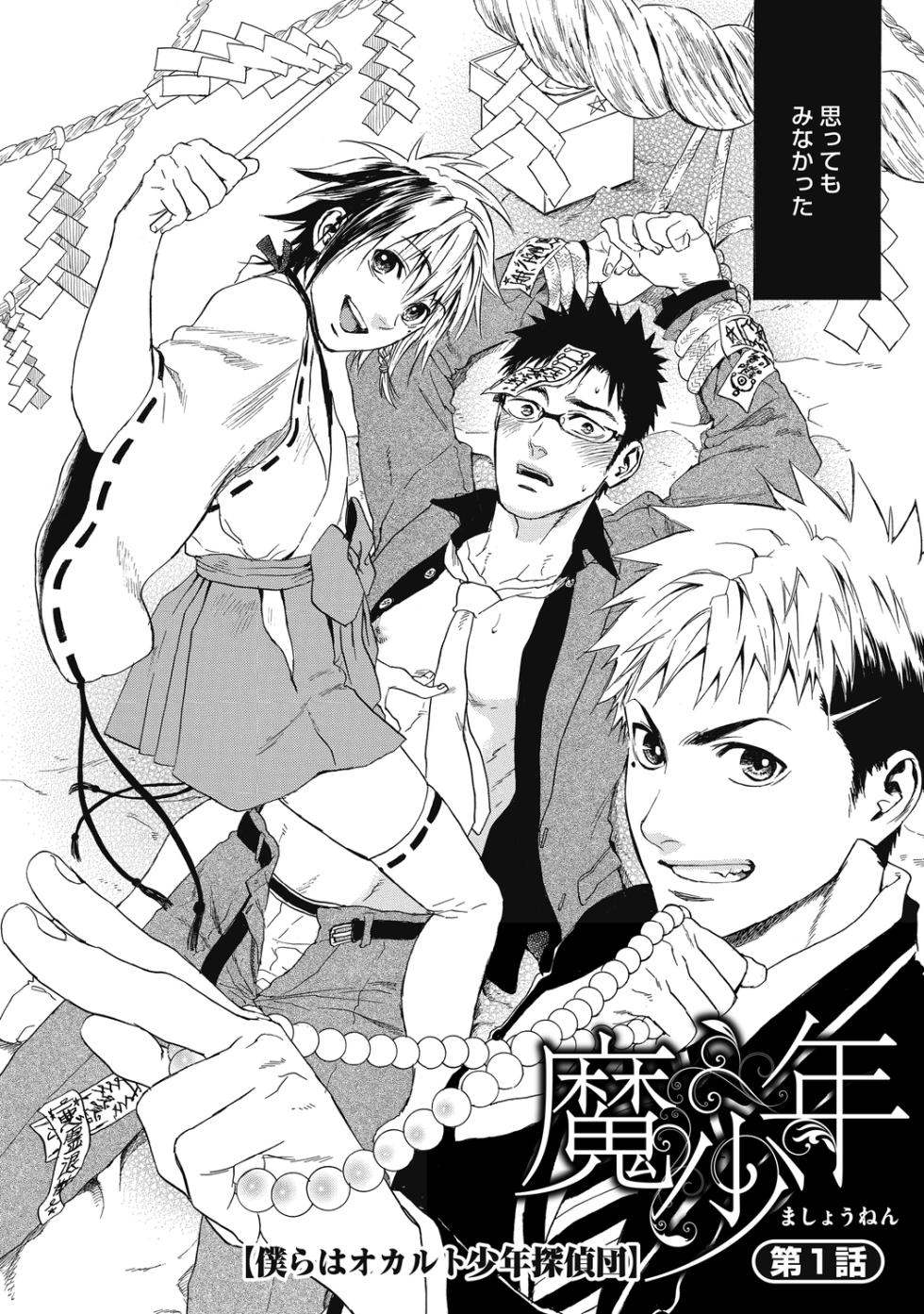 [時逆拾壱] 魔少年 [R18版] [DL版] - Page 6