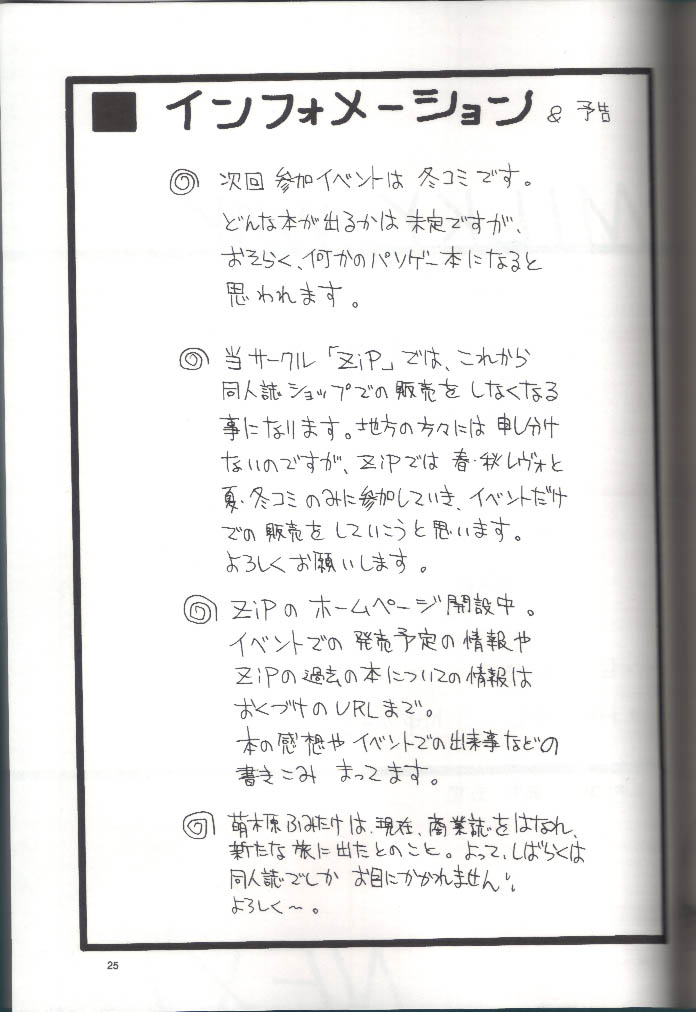 (CR26) [ZiP (Moekibara Fumitake)] MILKY WAY (Shining Sword Romance) - Page 24