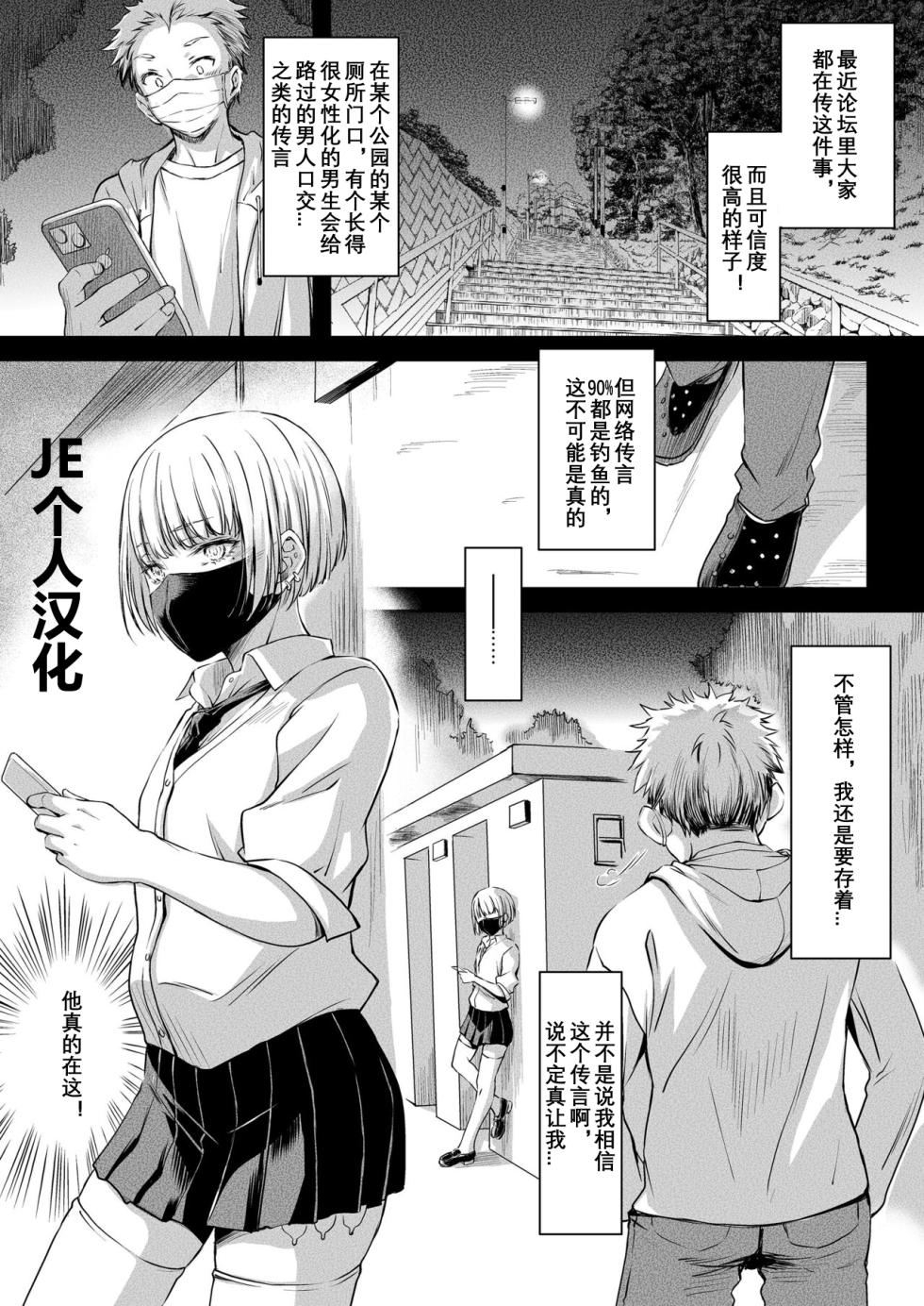 [Kaiki Nisshoku (Ayano Naoto)] You In The Toilet [Chinese] （JE个人汉化） - Page 1