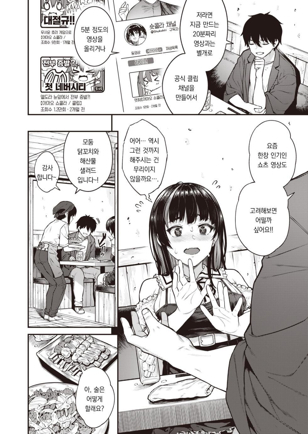 [Sajipen] Zessan!! Haishinchuu | 절찬!! 스트리밍 중 (COMIC Shitsurakuten 2023-07) [팀 오바참치] [Korean] [Digital] - Page 5