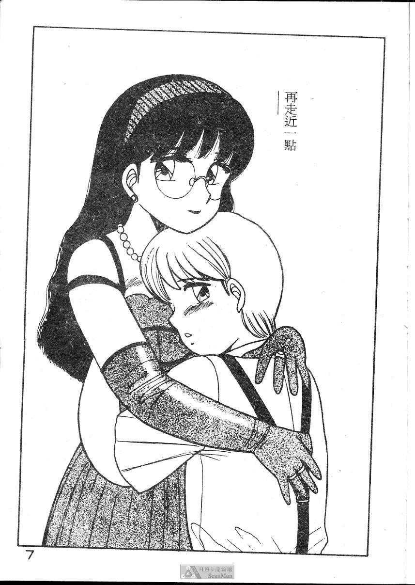 [Shinohara Tesshou] Onegai Onee-sama! [Chinese] - Page 7