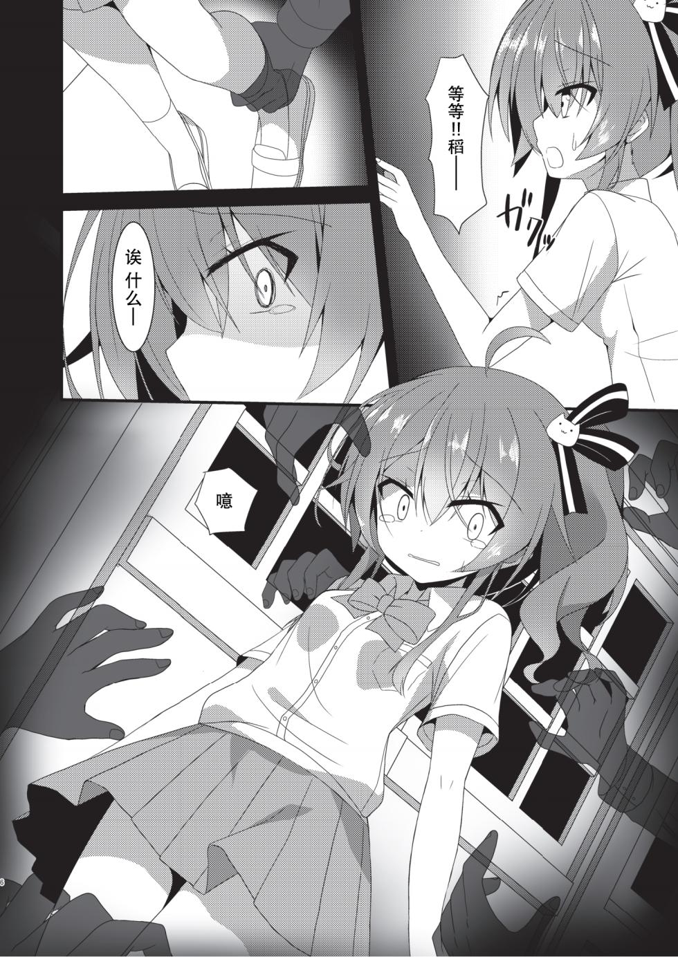 [Neko Daifuku (Nekono Shiro)] error… (Natsuiro Matsuri) [Chinese] [Digital] - Page 5