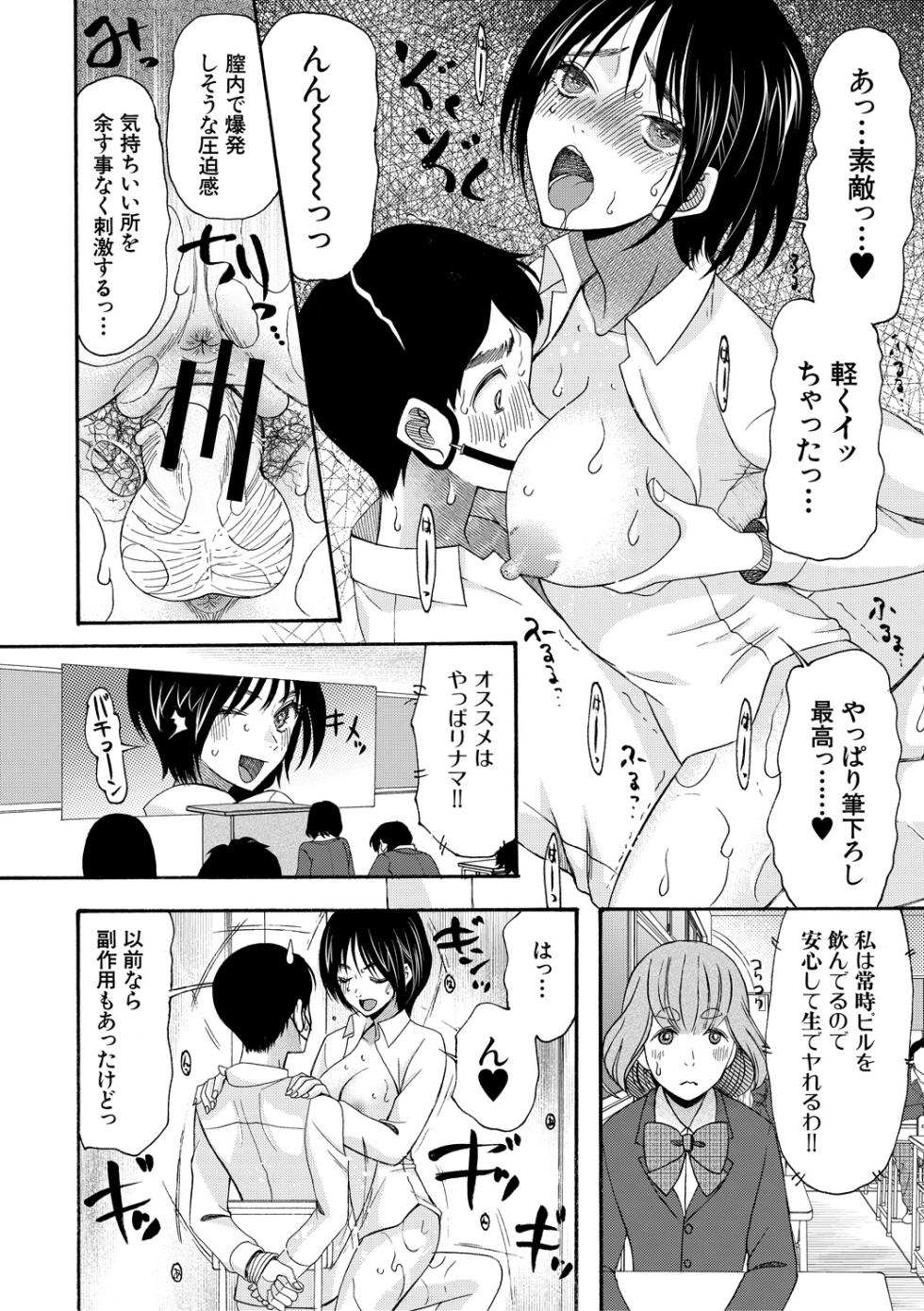 [Hoshitsuki Neon.] Soku Nuki Soku Hame Sakusei Gakuen [Digital] - Page 14
